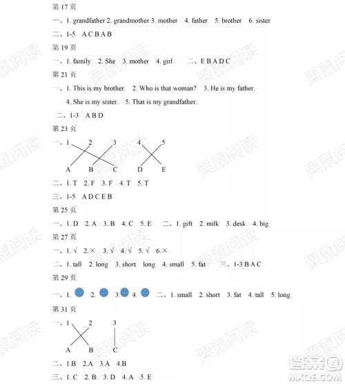 黑龙江少年儿童出版社2021阳光假日暑假三年级英语人教PEP版答案