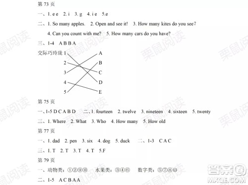 黑龙江少年儿童出版社2021阳光假日暑假三年级英语人教PEP版答案