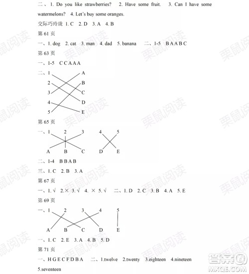 黑龙江少年儿童出版社2021阳光假日暑假三年级英语人教PEP版答案