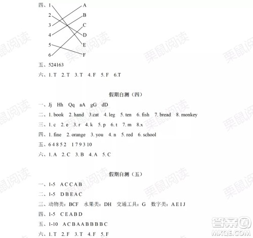 黑龙江少年儿童出版社2021阳光假日暑假三年级英语人教PEP版答案