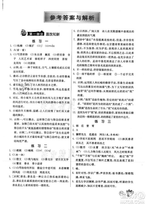 江苏人民出版社2021快乐暑假七年级语文RMJY人教版答案