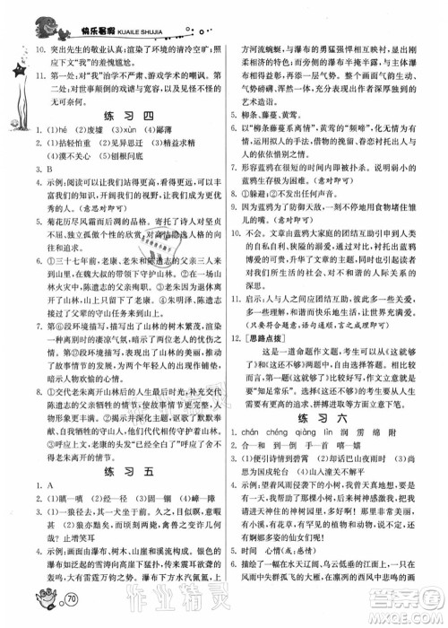 江苏人民出版社2021快乐暑假七年级语文RMJY人教版答案