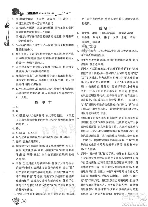 江苏人民出版社2021快乐暑假七年级语文RMJY人教版答案