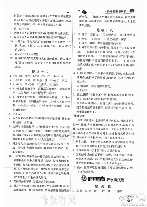 江苏人民出版社2021快乐暑假七年级语文RMJY人教版答案