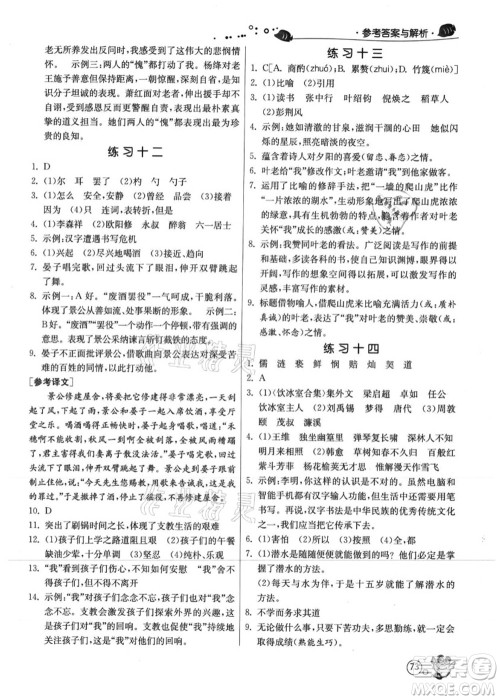 江苏人民出版社2021快乐暑假七年级语文RMJY人教版答案