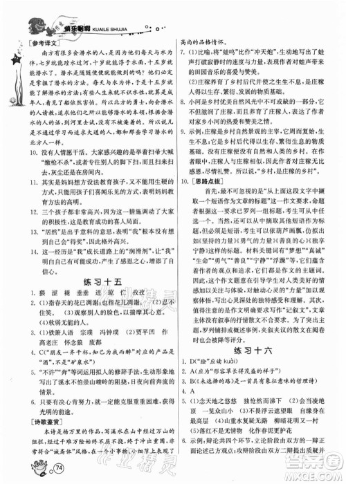 江苏人民出版社2021快乐暑假七年级语文RMJY人教版答案