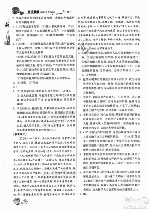 江苏人民出版社2021快乐暑假七年级语文RMJY人教版答案