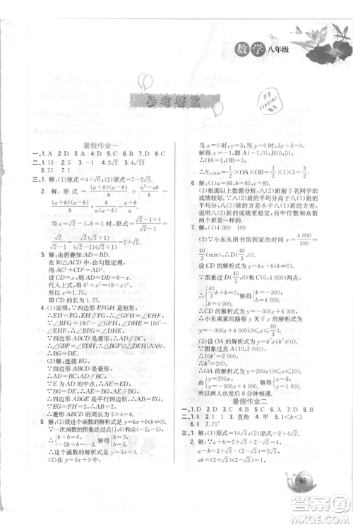 河北美术出版社2021暑假生活八年级数学参考答案