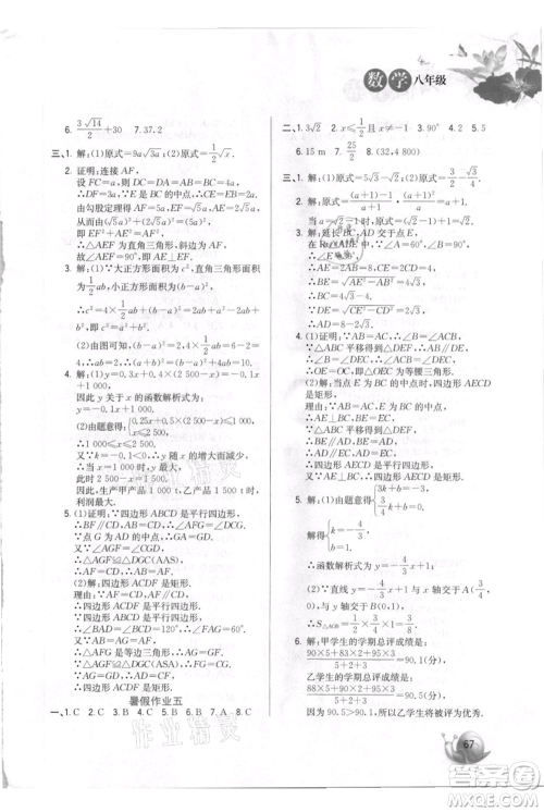 河北美术出版社2021暑假生活八年级数学参考答案