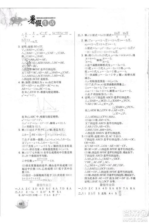 河北美术出版社2021暑假生活八年级数学参考答案