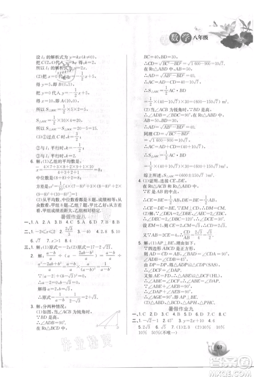 河北美术出版社2021暑假生活八年级数学参考答案