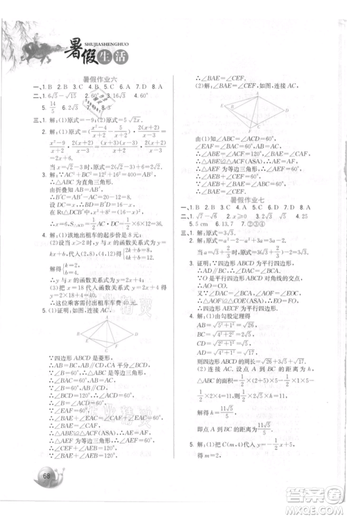 河北美术出版社2021暑假生活八年级数学参考答案