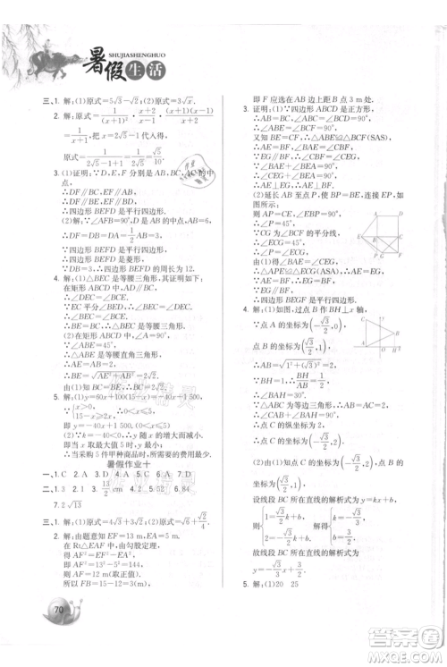河北美术出版社2021暑假生活八年级数学参考答案 河北美术出版社2021暑假生活八年级数学参考答案