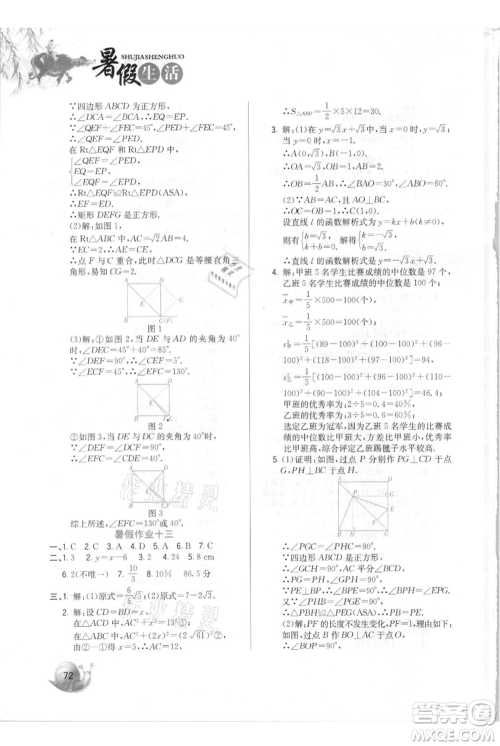 河北美术出版社2021暑假生活八年级数学参考答案