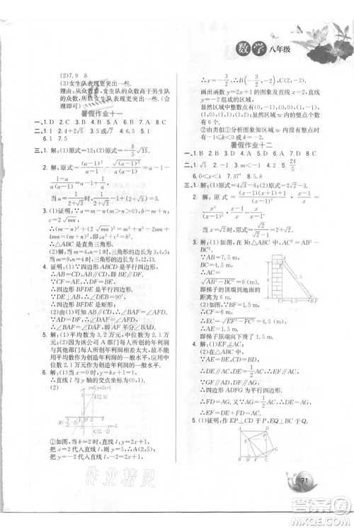 河北美术出版社2021暑假生活八年级数学参考答案