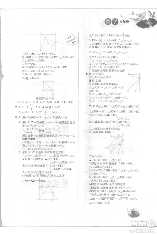 河北美术出版社2021暑假生活八年级数学参考答案