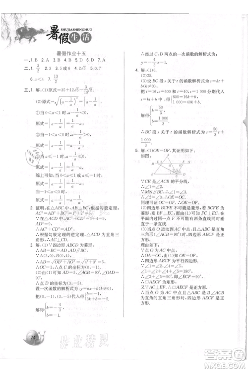 河北美术出版社2021暑假生活八年级数学参考答案