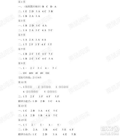 黑龙江少年儿童出版社2021阳光假日暑假三年级英语广东人民版答案