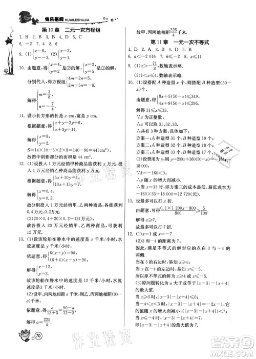 江苏人民出版社2021快乐暑假七年级数学JSKJ苏教版答案