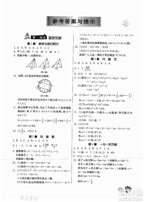 江苏人民出版社2021快乐暑假七年级数学JSKJ苏教版答案