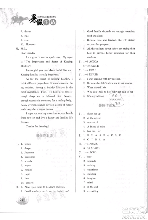 河北美术出版社2021暑假生活八年级英语参考答案
