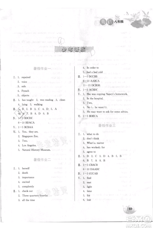 河北美术出版社2021暑假生活八年级英语参考答案