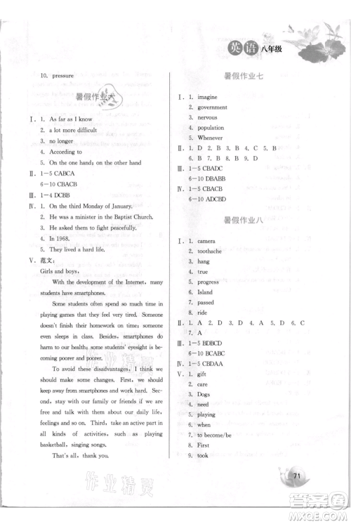 河北美术出版社2021暑假生活八年级英语参考答案