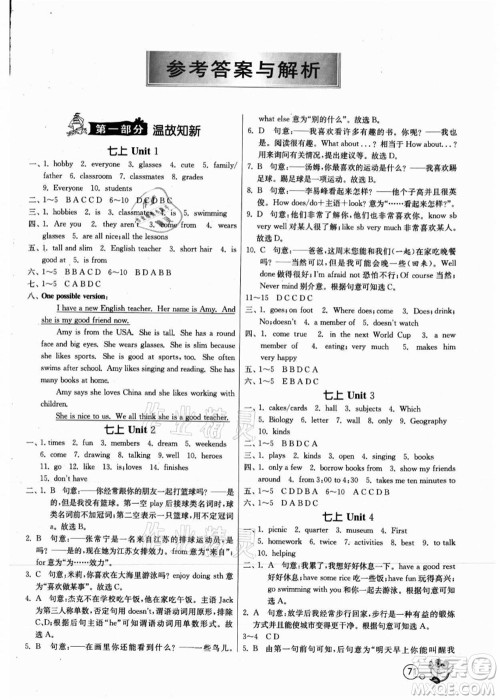 江苏人民出版社2021快乐暑假七年级英语YL译林版答案