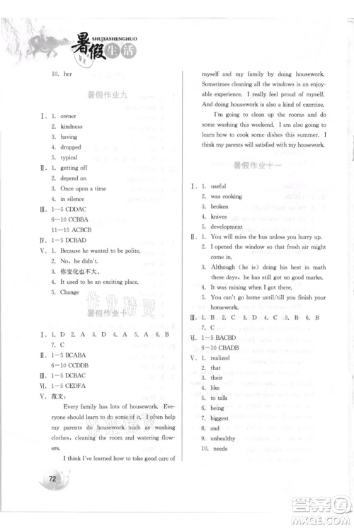 河北美术出版社2021暑假生活八年级英语参考答案