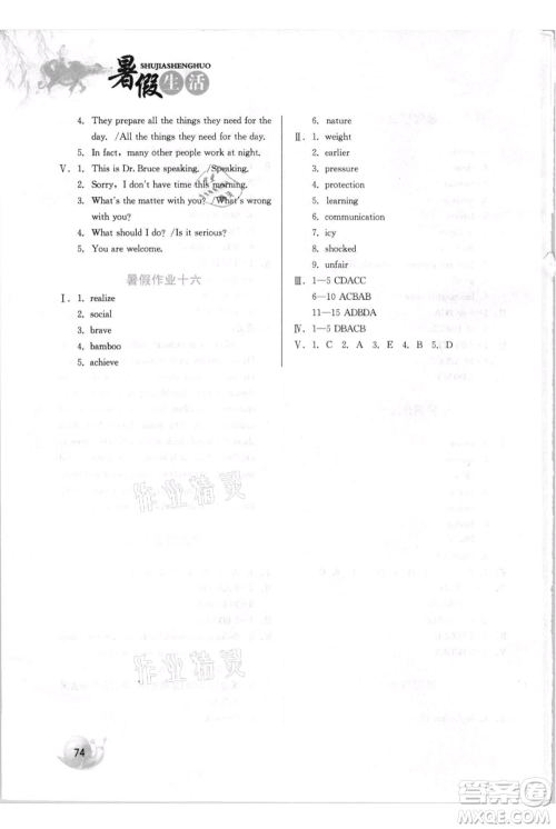 河北美术出版社2021暑假生活八年级英语参考答案