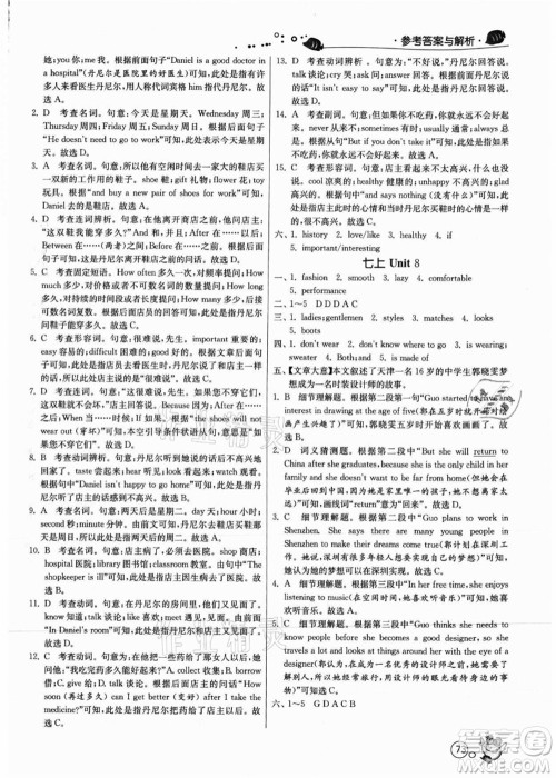 江苏人民出版社2021快乐暑假七年级英语YL译林版答案