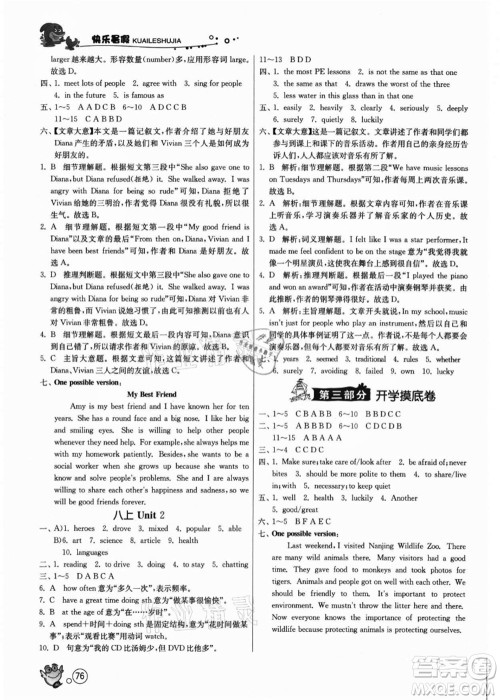江苏人民出版社2021快乐暑假七年级英语YL译林版答案