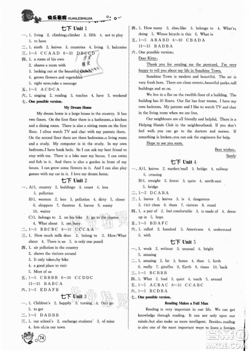 江苏人民出版社2021快乐暑假七年级英语YL译林版答案