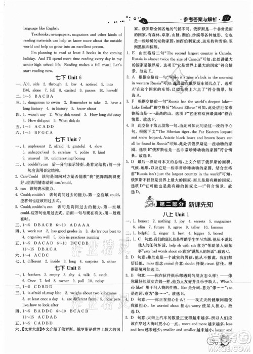 江苏人民出版社2021快乐暑假七年级英语YL译林版答案 江苏人民出版社2021快乐暑假七年级英语YL译林版答案
