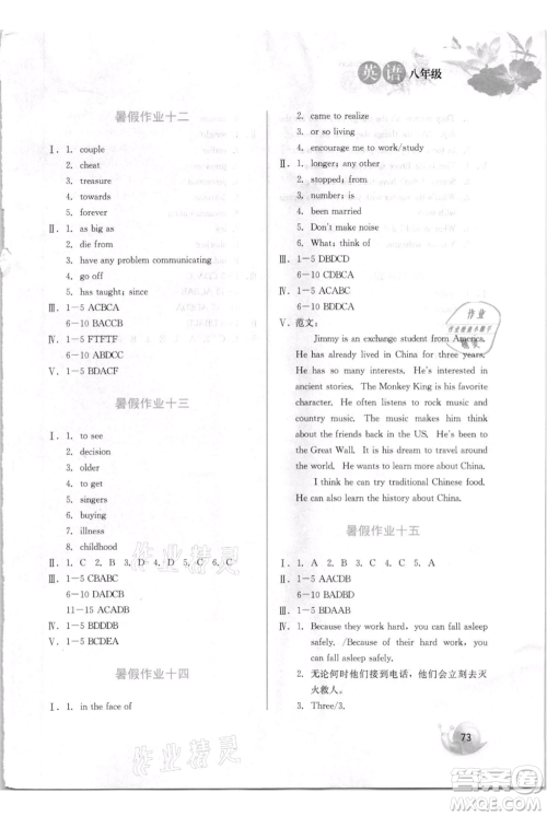 河北美术出版社2021暑假生活八年级英语参考答案