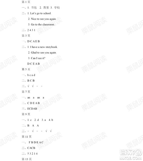 黑龙江少年儿童出版社2021阳光假日暑假三年级英语人教精通版答案