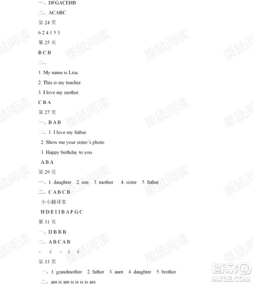 黑龙江少年儿童出版社2021阳光假日暑假三年级英语人教精通版答案