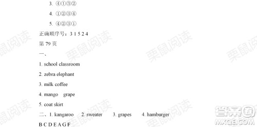 黑龙江少年儿童出版社2021阳光假日暑假三年级英语人教精通版答案