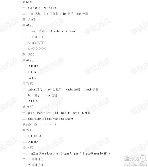 黑龙江少年儿童出版社2021阳光假日暑假三年级英语人教精通版答案