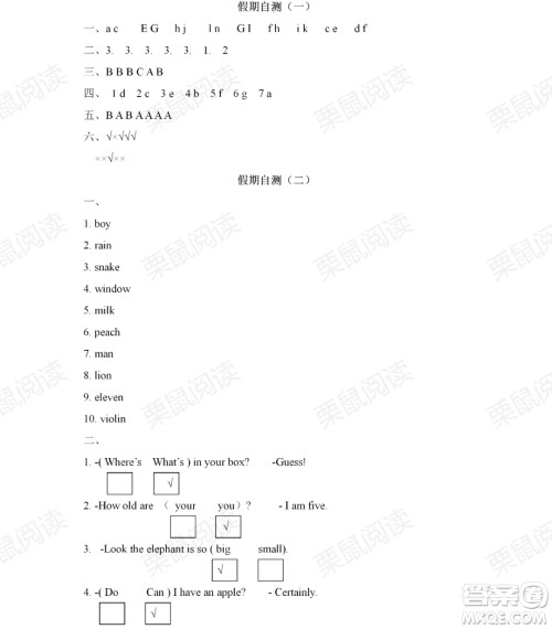 黑龙江少年儿童出版社2021阳光假日暑假三年级英语人教精通版答案