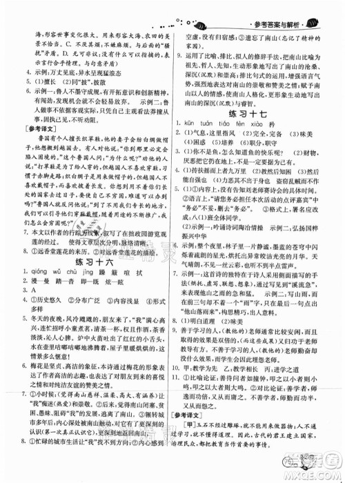 江苏人民出版社2021快乐暑假八年级语文RMJY人教版答案