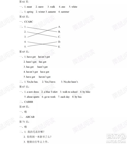 黑龙江少年儿童出版社2021阳光假日暑假三年级英语外研版三年级起点答案