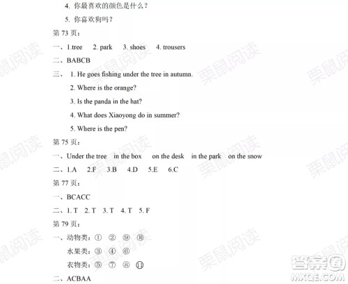 黑龙江少年儿童出版社2021阳光假日暑假三年级英语外研版三年级起点答案