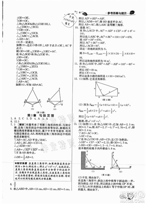 江苏人民出版社2021快乐暑假八年级数学JSKJ苏教版答案 江苏人民出版社2021快乐暑假八年级数学JSKJ苏教版答案