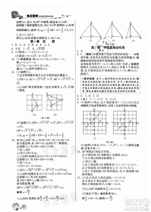 江苏人民出版社2021快乐暑假八年级数学JSKJ苏教版答案 江苏人民出版社2021快乐暑假八年级数学JSKJ苏教版答案