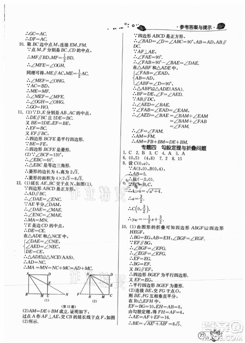 江苏人民出版社2021快乐暑假八年级数学JSKJ苏教版答案