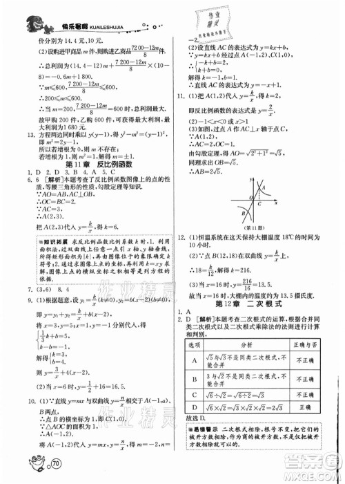 江苏人民出版社2021快乐暑假八年级数学JSKJ苏教版答案