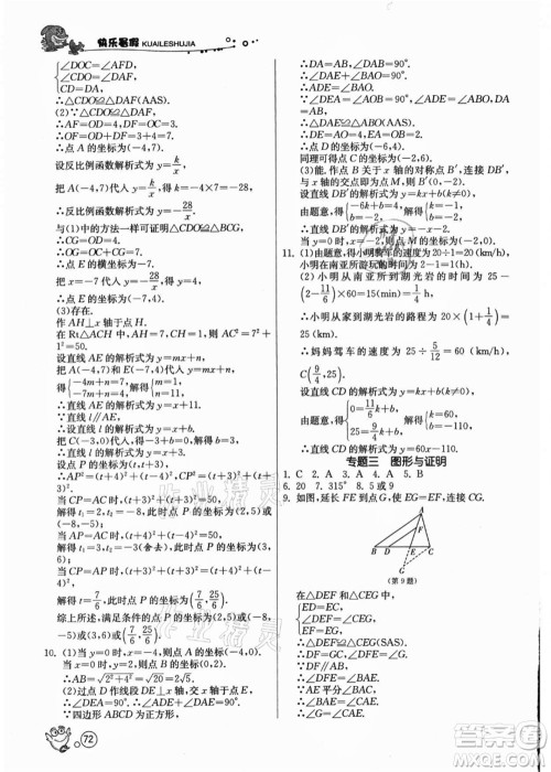 江苏人民出版社2021快乐暑假八年级数学JSKJ苏教版答案 江苏人民出版社2021快乐暑假八年级数学JSKJ苏教版答案