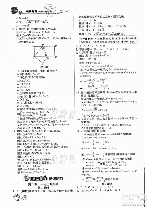 江苏人民出版社2021快乐暑假八年级数学JSKJ苏教版答案