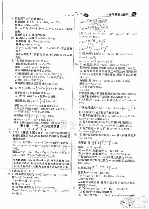 江苏人民出版社2021快乐暑假八年级数学JSKJ苏教版答案 江苏人民出版社2021快乐暑假八年级数学JSKJ苏教版答案